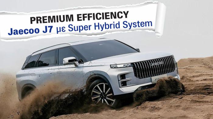 Πώς δουλεύει το Plug-in υβριδικό Jaecoo J7 Super Hybrid System (SHS); 