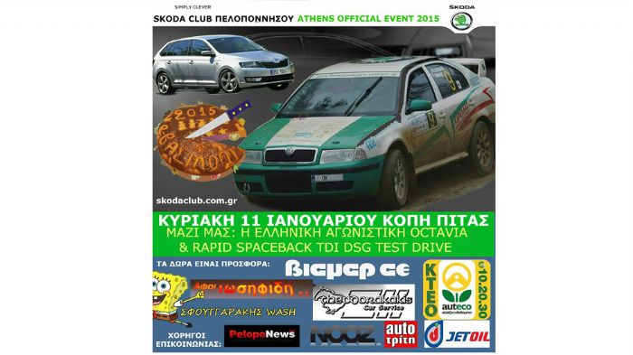 Εvent  από το Skoda Club Πελοποννήσου.
