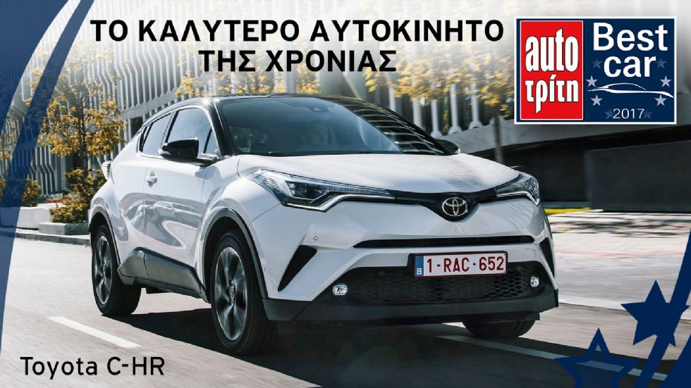 Best Car 2017: Τελική κατάταξη 