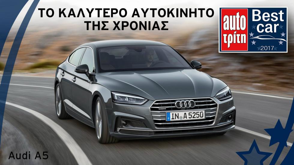 Best Car 2017: Τελική κατάταξη 