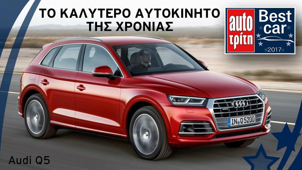 Best Car 2017: Τελική κατάταξη 