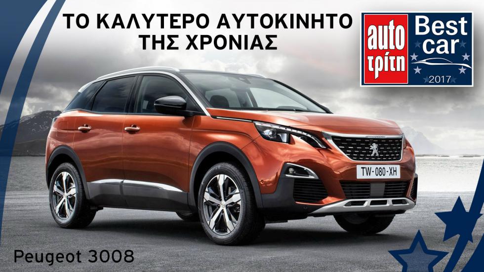 Best Car 2017: Τελική κατάταξη 