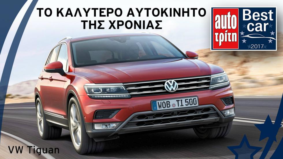 Best Car 2017: Τελική κατάταξη 