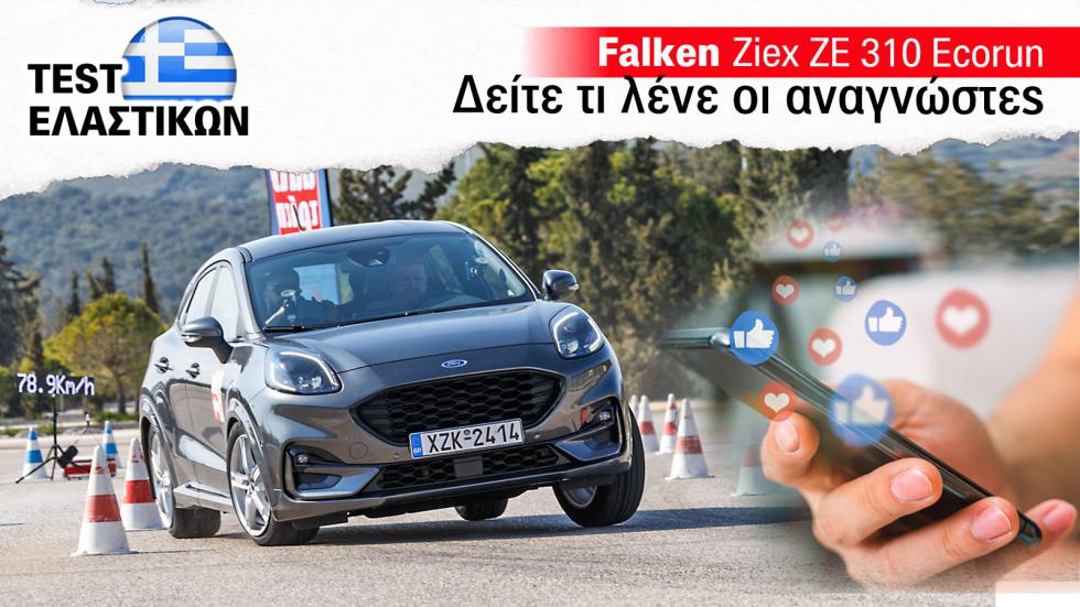 Falken Ziex ZE 310 Ecorun: Δείτε τι λένε στα Social οι αναγνώστες!