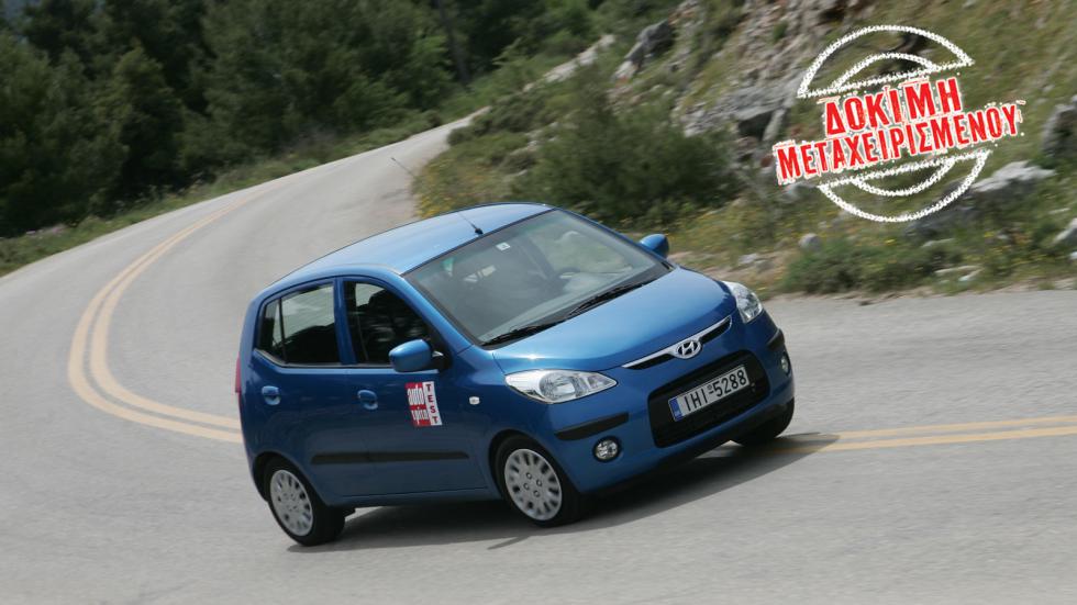 Δοκιμή μεταχειρισμένου: Hyundai i10 2007-2013