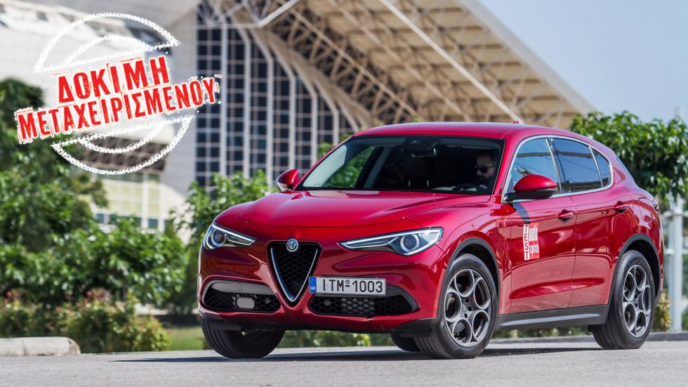 Δοκιμή μεταχειρισμένου: Alfa Romeo Stelvio 280 PS 5ετίας