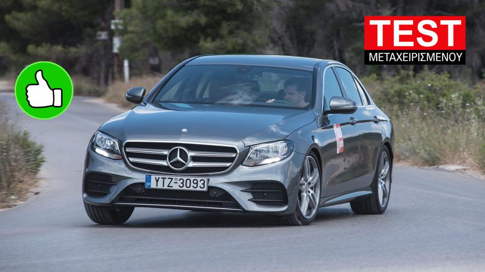 Δοκιμή μεταχειρισμένου: Mercedes E 220 d με 150.000 χλμ