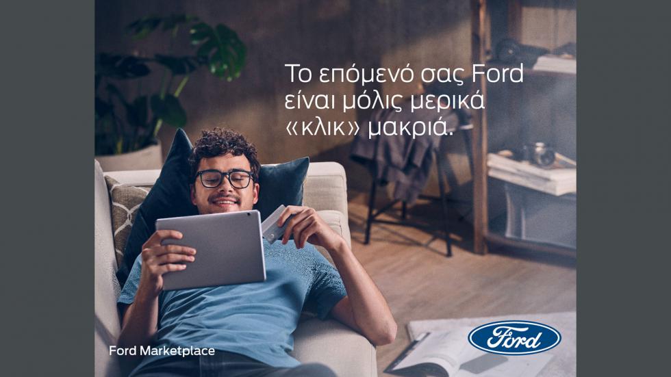 Το Ford Kuga περιλαμβάνεται στην εικονική έκθεση Ford Marketplace ως ένα κλασικό οικογενειακό C-SUV μοντέλο.