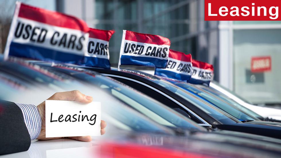 Leasing μεταχειρισμένου: Πότε συμφέρει και τι προσφέρει 