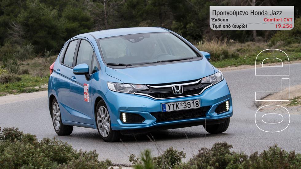 New Vs Old: Το νέο Honda Jazz απέναντι στο προηγούμενο