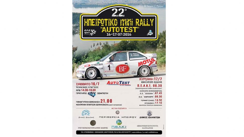 Η αφίσα του 22ου Ηπειρωτικού Mini Rally «Autotest».