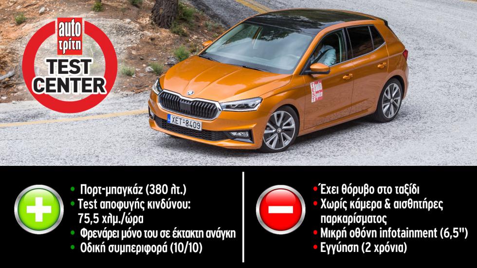 Αξίζει το Skoda Fabia με 110 άλογα στα 19.000 ευρώ; 