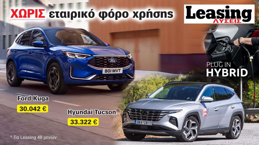 5 Plug-in υβριδικά SUV με μηδενικό εταιρικό φόρο χρήσης