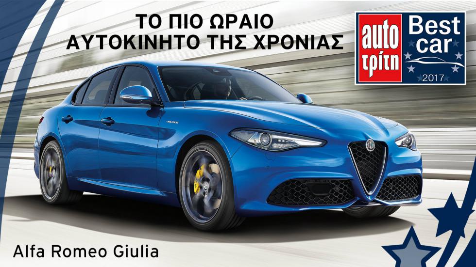 Best car 2017: Τα 5 ειδικά βραβεία