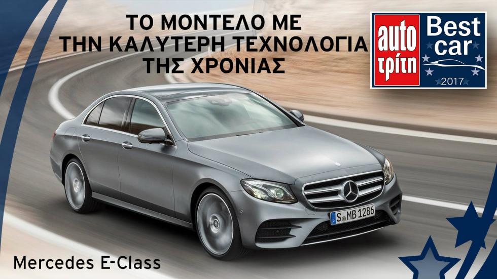 Best car 2017: Τα 5 ειδικά βραβεία