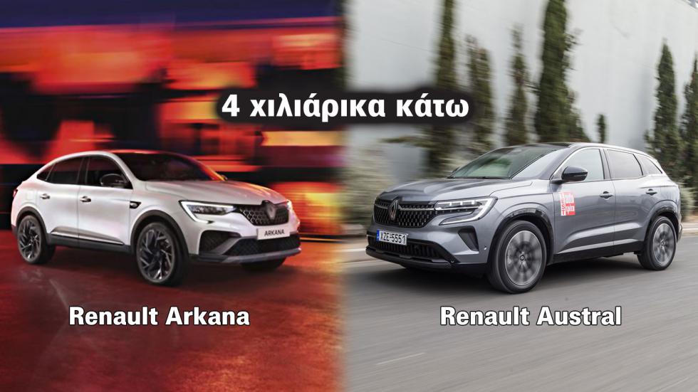 Arkana & Austral με έκπτωση 4.000 ευρώ: Τα οικογενειακά SUV της Renault