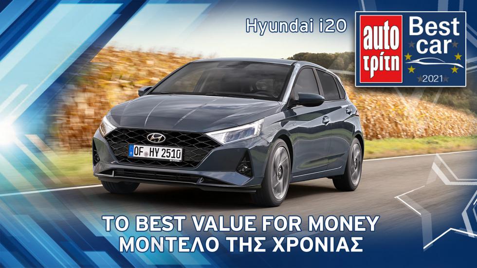 Αυτό είναι το Best Car 2021! (+video)