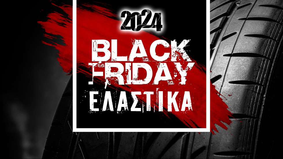 Black Friday 2024: Τι παίζει από προσφορές αγοράς Ελαστικών