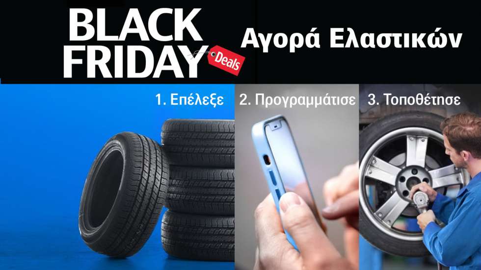 Black Friday 2024: Τι παίζει από προσφορές αγοράς Ελαστικών