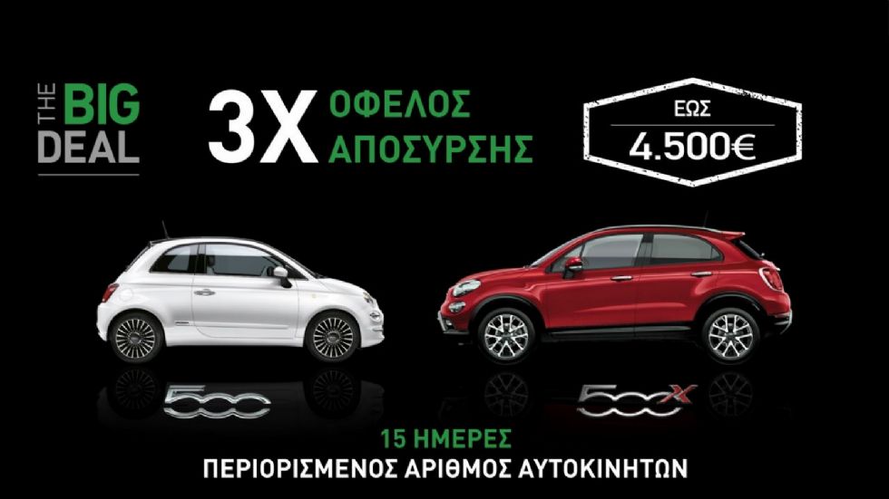 Νέα προωθητική ενέργεια από τη Fiat