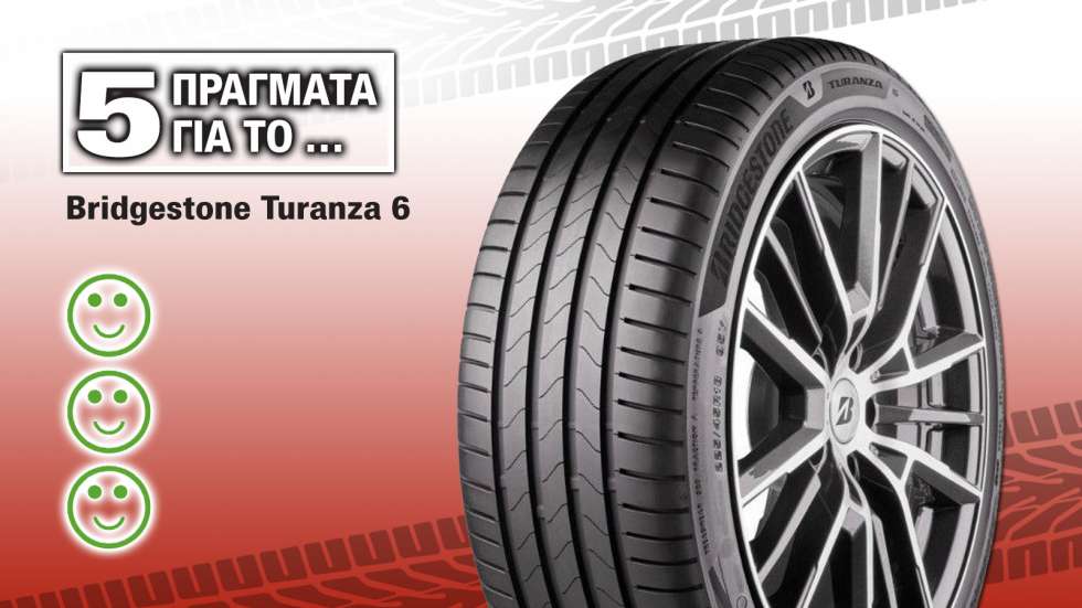 5 πράγματα για το νέο θερινό λάστιχο Bridgestone Turanza 6