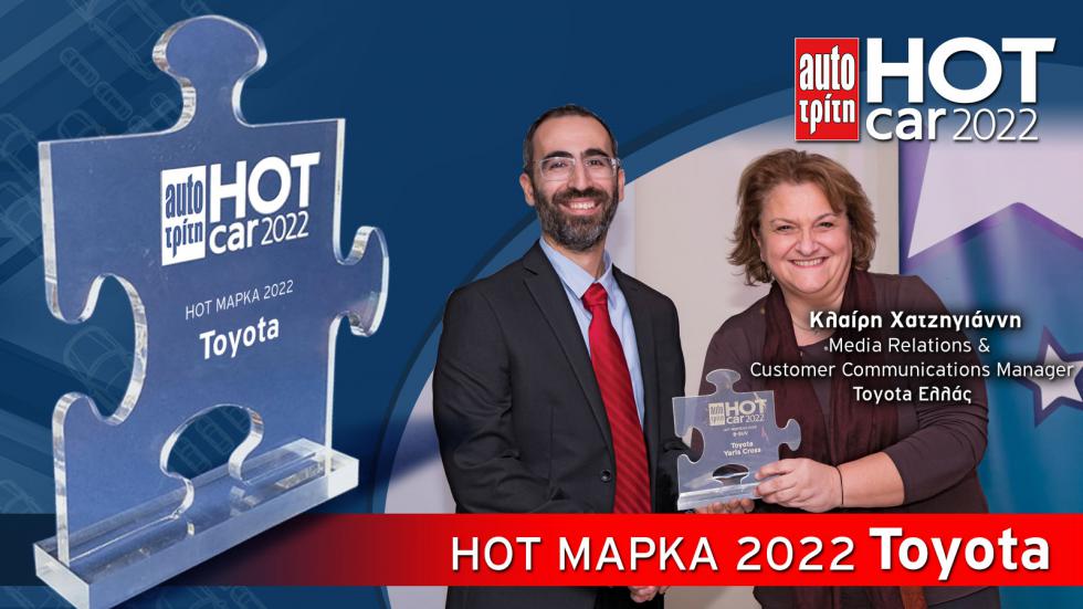 Η Toyota είναι η πιο Hot Μάρκα 2022! Βρίσκεται στην κορυφή των πωλήσεων στην Ελλάδα τα τελευταία 9 χρόνια και η κατάκτηση του βραβείου στα Hot Cars 2022 ως η No.1 μάρκα επισφραγίζει με τον τρόπο της α