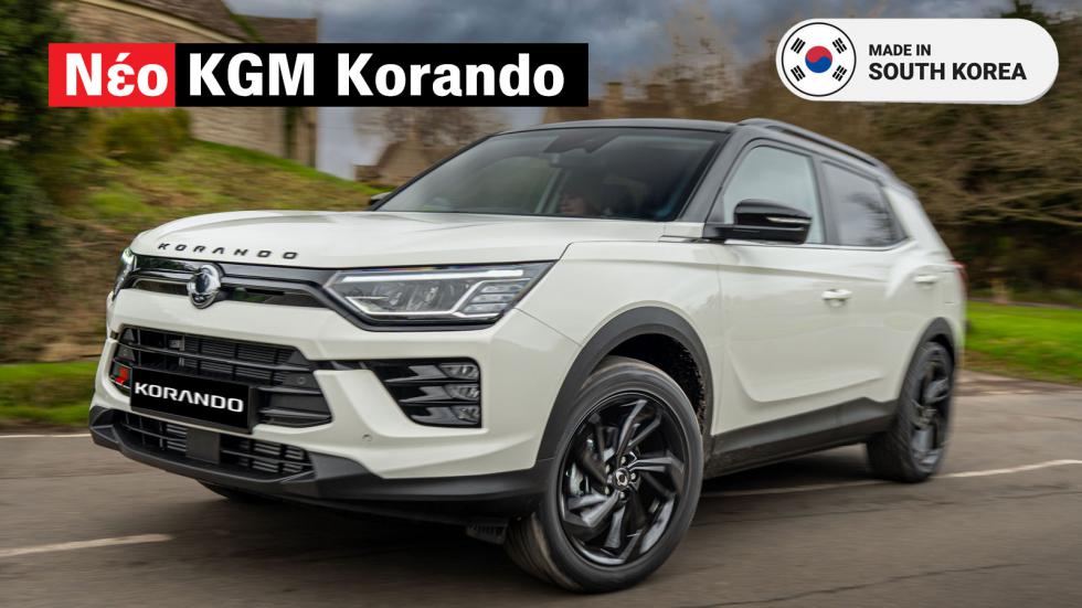 KGM Korando: Το κορεατικό οικογενειακό SUV των 25.490 ευρώ