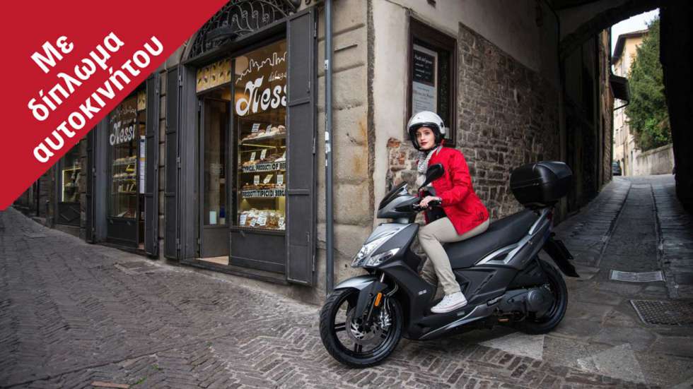 Kymco Agility 16+ 125i: Στάνταρ βαλιτσάκι και τιμή στα 2.295 ευρώ