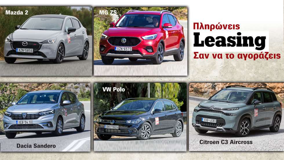 Πόσο συμφέρει το Leasing σε Avis, Motorlease, Kinisis, Sixt & Executive Lease;