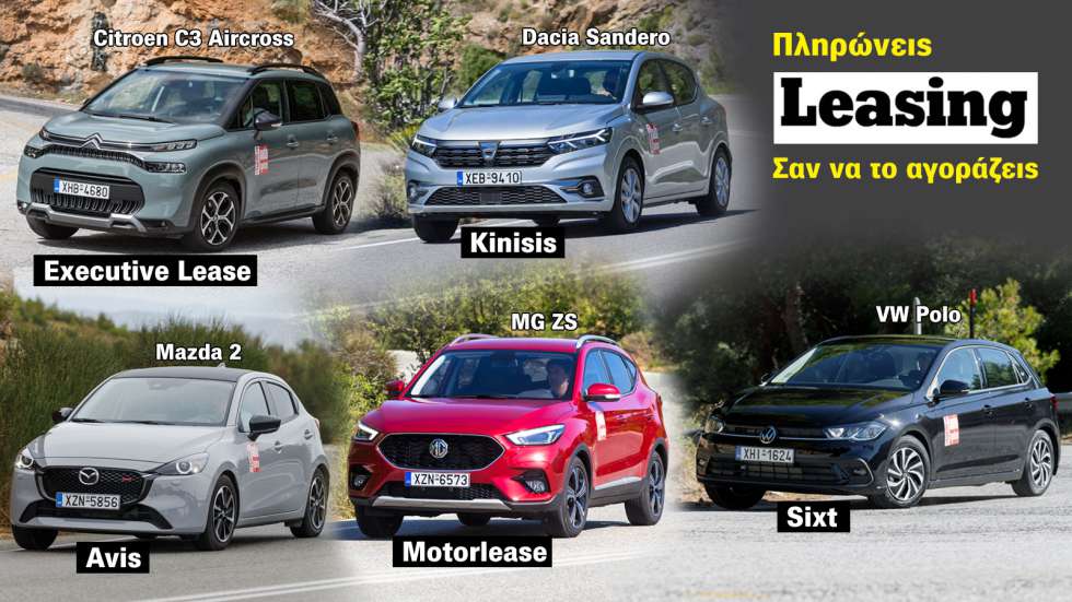 Πόσο συμφέρει το Leasing σε Avis, Motorlease, Kinisis, Sixt & Executive Lease;