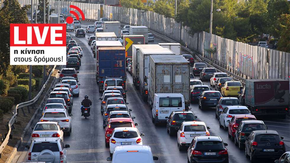 Κίνηση σε Εθνική και Αττική οδό - Live η κίνηση στους δρόμους