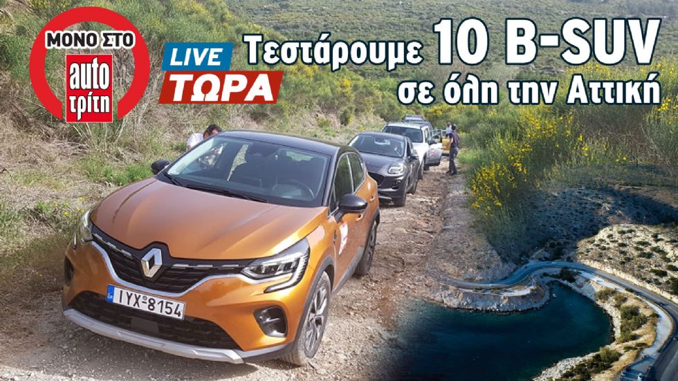 Τεστάρουμε 10 B-SUV σε όλη την Αττική (+videos)