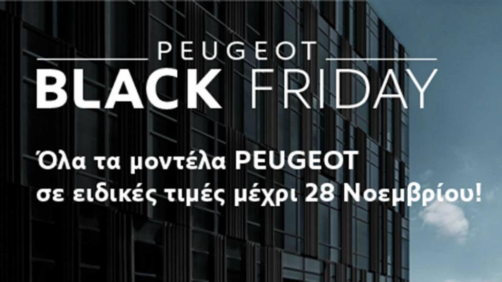 Peugeot: Τελευταία ευκαιρία για τις «Black Friday» προσφορές