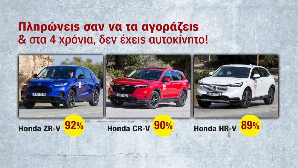 Saracakis Leasing: Πουλάει τα Honda ακριβότερα από τις άλλες μάρκες