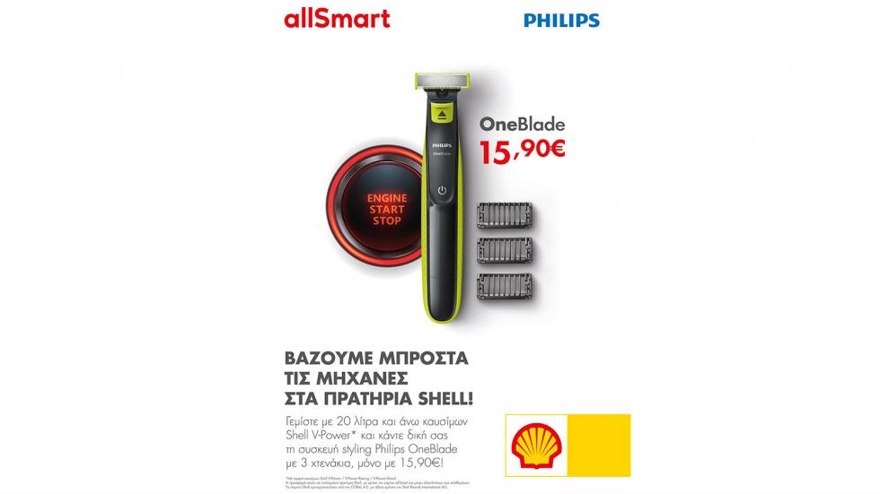 Philips συσκευή styling με 15,9€ στα πρατήρια Shell