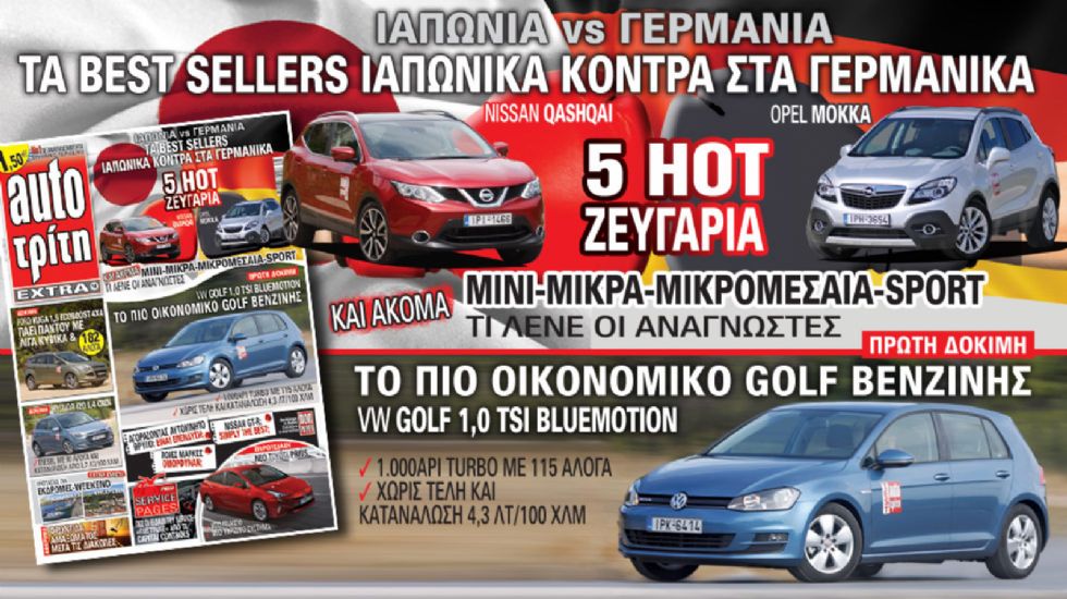 Διαβάστε τα πάντα στο νέο Auto Τρίτη που κυκλοφορεί. 