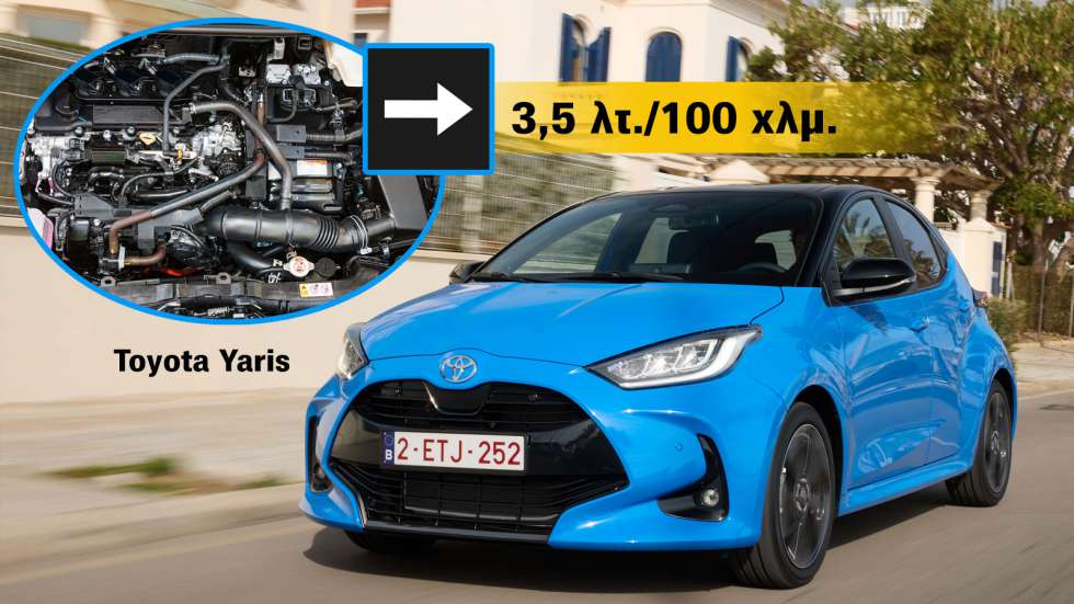 Toyota Yaris Hybrid: Είναι το μικρό με την χαμηλότερη κατανάλωση στην πόλη