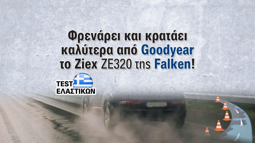 Test θερινών ελαστικών 16 ιντσών: Falken Ziex ZE320 Vs Goodyear EfficientGrip Performance 2