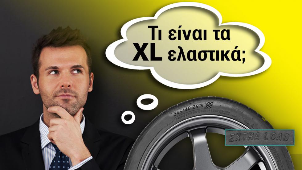 Συμβατικά VS XL ελαστικά: Τι είναι & ποια είναι καλύτερα;