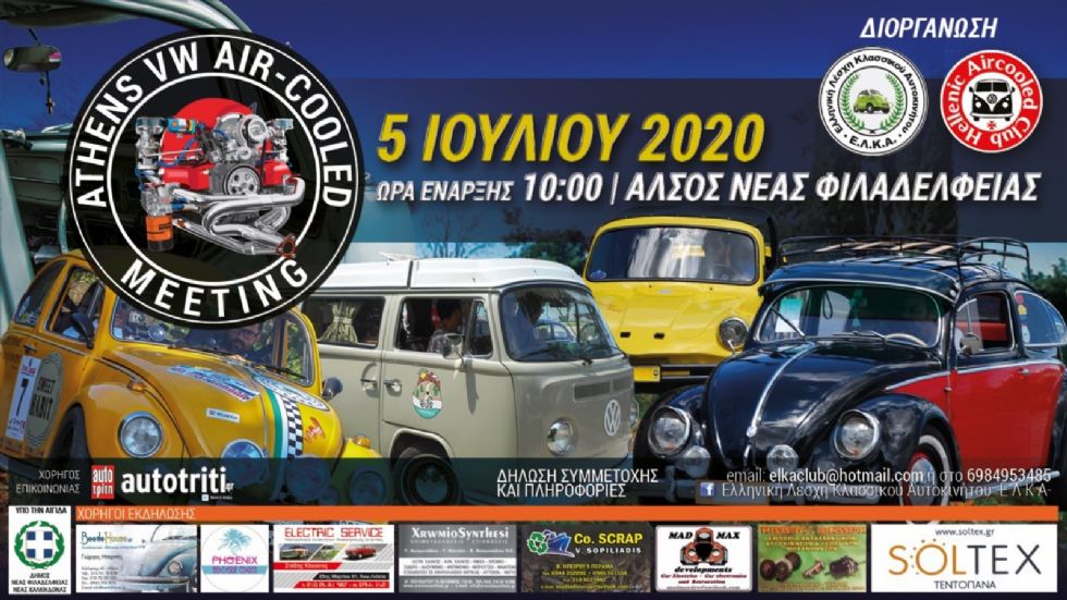 Athens VW Air-Cooled Meeting στο Αλσος Νέας Φιλαδέλφειας