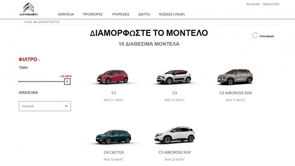 Φτιάξε Hyundai, Nissan, Citroen & Renault όπως τα θέλεις