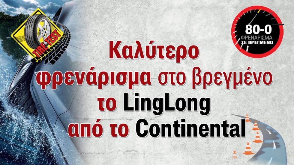 ΣΟΚ-αρε η LingLong την Continental σε Test θερινών ελαστικών. Δείτε πώς