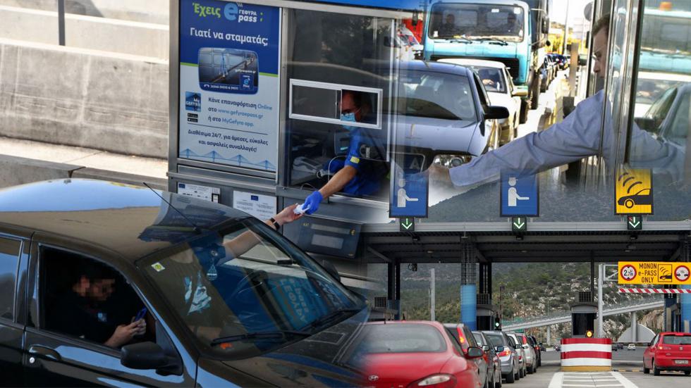 Φεύγεις για Χριστούγεννα; Πόσα θα πληρώσεις σε διόδια;