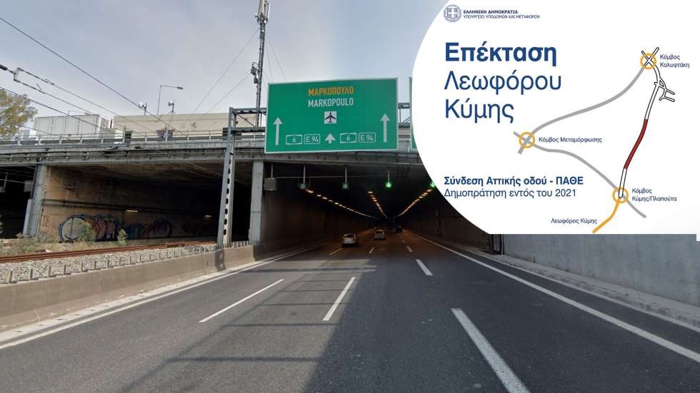 Σήραγγα Λ. Κύμης: Γιατί πάγωσε το έργο που θα σώσει χιλιάδες Αθηναίους;