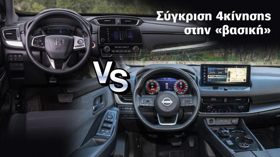 4κίνητες & Hybrid SUVάρες: Honda CR-V ή Nissan X-Trail;