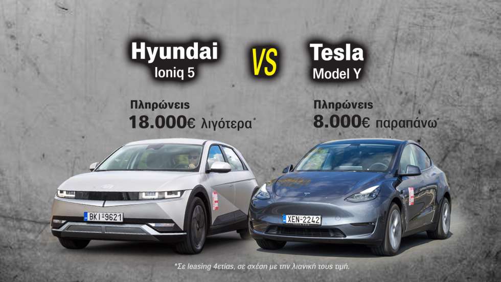 Tesla Model Y με «καπέλο» στο leasing ή το πιο ευρύχωρο Hyundai Ioniq 5 που γλιτώνεις τα μισά;