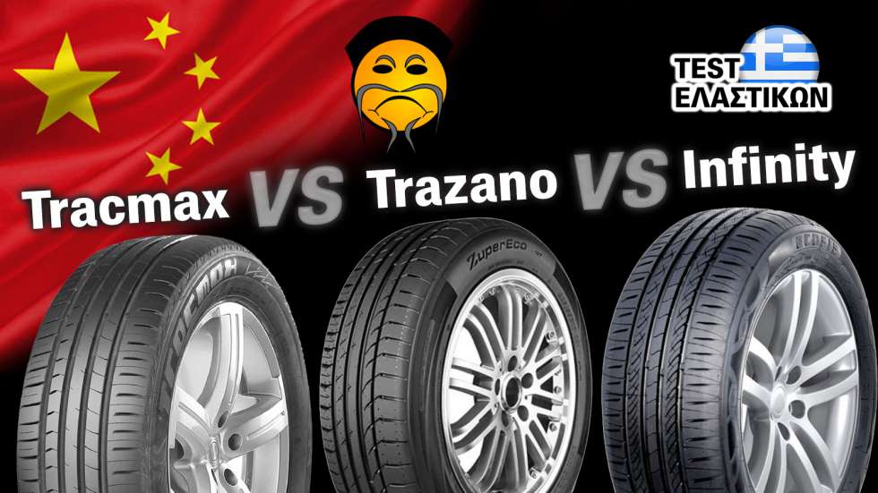 Πώς τα πήγαν στο Test οι Made in China μάρκες ελαστικών: Tracmax, Trazano, Infinity