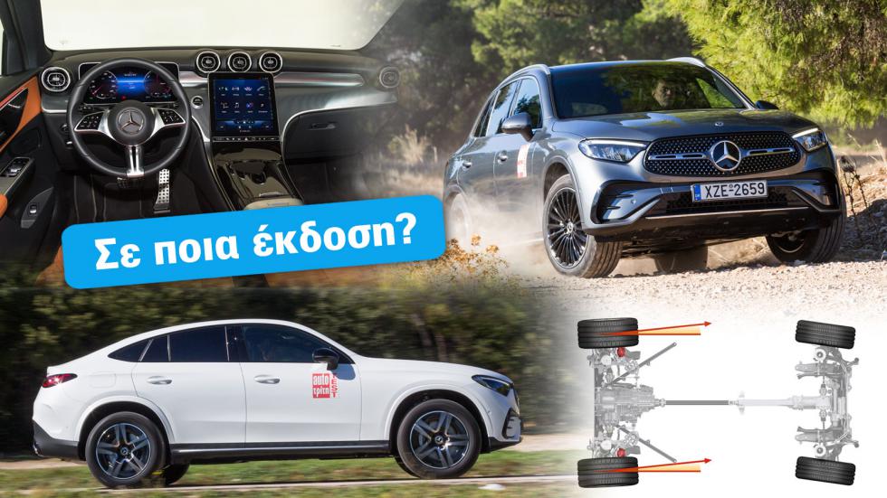 Diesel ή Plug-in; Κλασικό SUV ή coupe; Ποια έκδοση Mercedes GLC;