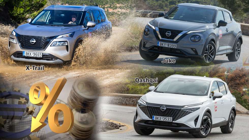 H Nissan έχει 3 χρηματοδοτικά και το χαμηλότερο επιτόκιο (2,9%) της αγοράς