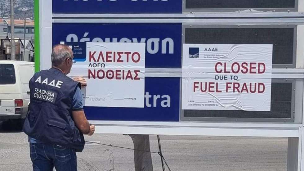 «Λουκέτο» για 2 χρόνια σε πρατήριο λόγω νοθείας στα καύσιμα